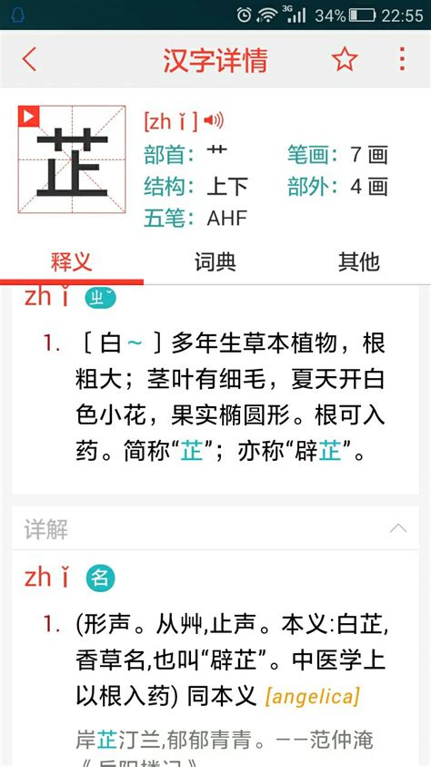 芷 名字 意思|芷在名字中的含义是什么？